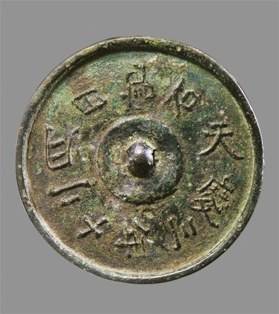辽天庆三年铜镜