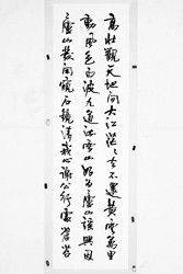张森书法作品