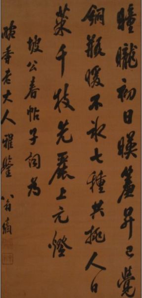 翁方纲书法
