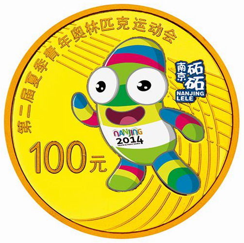 青奥会金币