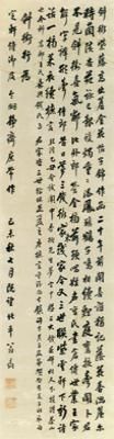 翁方纲行书《斜街行》