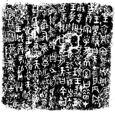 《何尊》铭文：唯王初迁宅于成周，复禀武王礼，福自天。在四月丙戌，王诰宗小子于京室，曰：“昔在尔考公氏，克弼文王，肆文王受兹大命。唯武王既克大邑商，则廷告于天，曰：‘余其宅兹中国，自之?民。’呜呼！尔有唯小子亡识，视于公氏有爵于天，?命。敬享公式！”唯王恭德裕天训，我不敏，王咸诰。何赐贝卅朋，用作□公宝尊彝。惟王五祀。