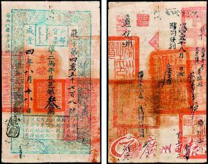 户部官票。  