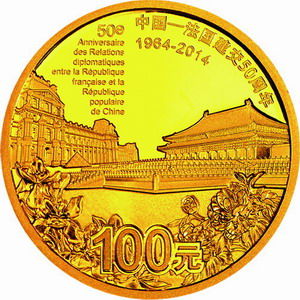 中法建交金银币
