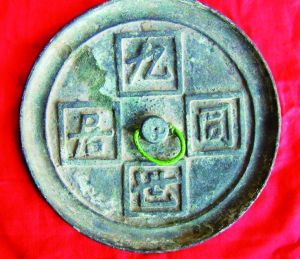 九世同居铭文铜镜