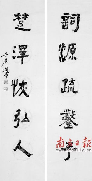 饶宗颐书法作品。