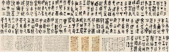 黄宾虹 大盂鼎铭文手卷
