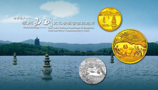 西湖金银币
