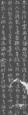 《灵山酌水赋》局部1