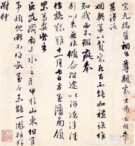 ■赵孟? 致宗元总管札