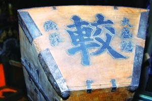 大清同治三年大盛魁钱庄官斗 