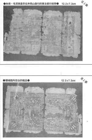 图：东古银行纸币