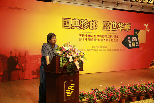 《中国珍邮?国邮大典》首发式在京举行 