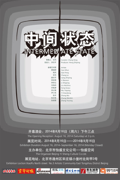 中间状态展海报