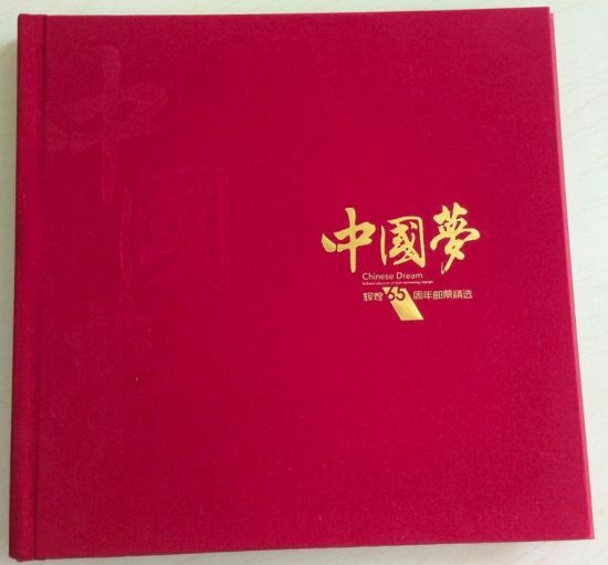 《中国梦?辉煌65周年邮票精选》
