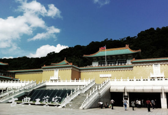 台北故宫博物院