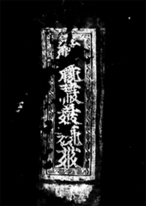 英藏黑城文献??金刚般若经