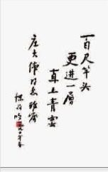 陈伯吹先生的题词