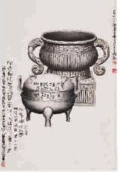 黄士陵绘吉金图