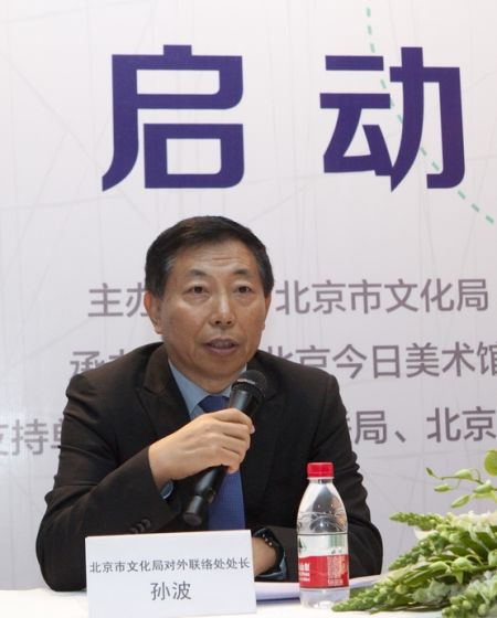 北京市文化局对外联络处处长孙波讲话