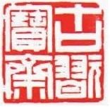 ■　钱君?