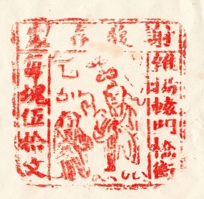 谢馥春商标印样