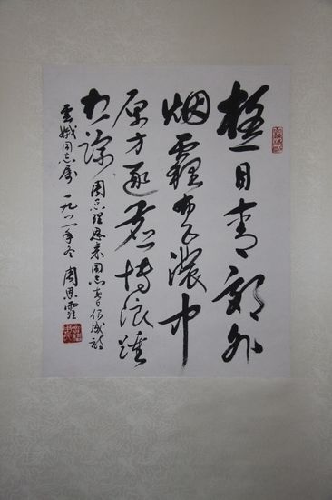 周恩?书法作品《春日偶成》