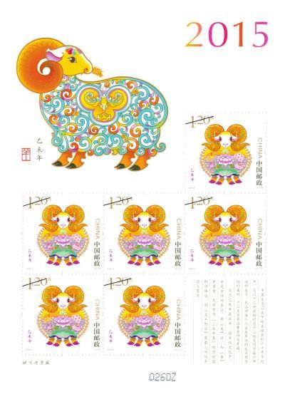《乙未年》特种邮票版式二图稿