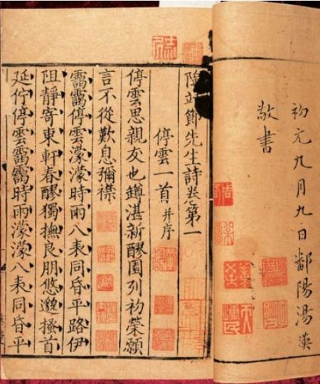陶靖节先生诗