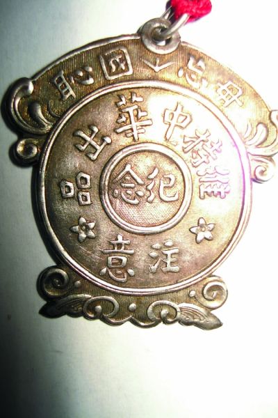 叶金荣收藏的纪念章