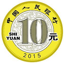 2015年贺岁普通纪念币图案正面图案