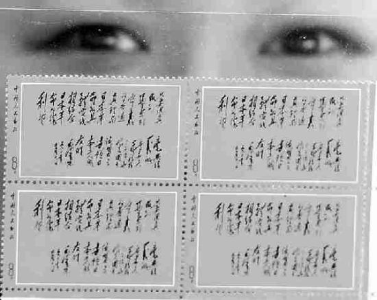 “毛主席给日本工人题词”邮票四方连拍出897万港币高价(法新社)