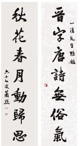 萧蜕庵书法作品