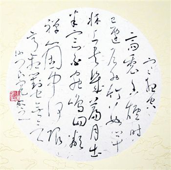 良宽和尚的书法
