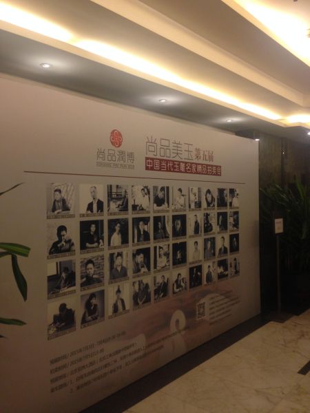 预展现场