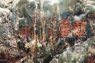 “蒋夫人的艺文生活”展陈列蒋经国送给宋美龄的“慈母石”。 来源：台湾《联合报》