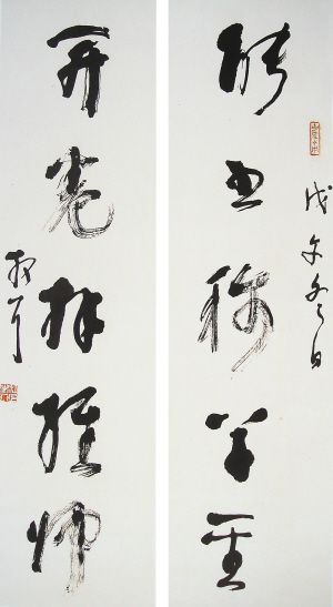 草书释文：能书称草圣 开卷拜经师 林散之书