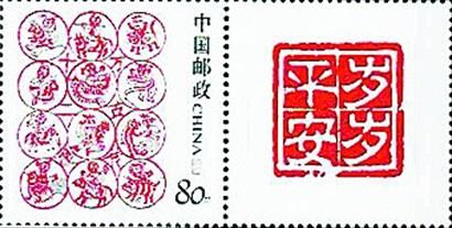邮票
