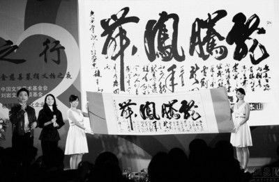 拍卖92万人民币的《龙腾凤舞》作品。