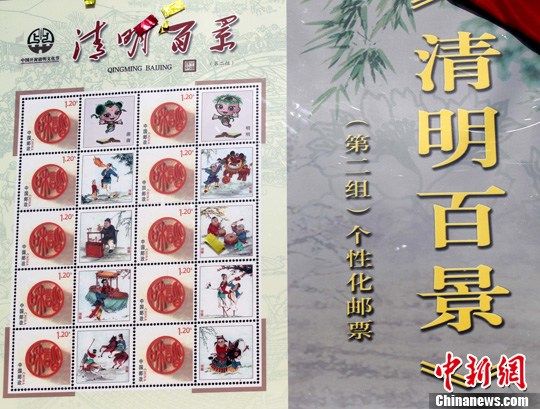 4月4日上午，河南开封，《清明百景》第二组个性化邮票首发式在“中国（开封）2011清明文化节”开幕式上举行。中新社发 王中举 摄