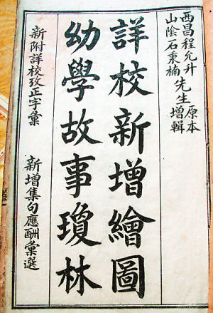 图1《家宝八集》