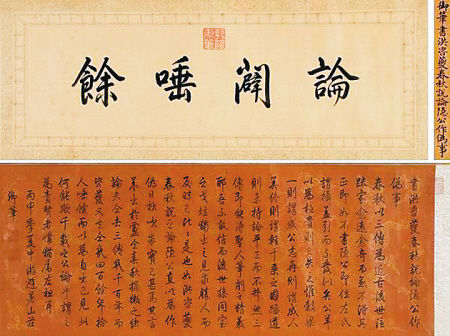 乾隆墨宝