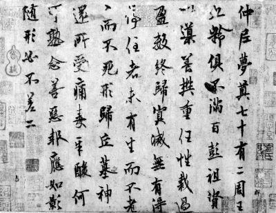 《仲尼梦奠帖》卷 唐?欧阳询　纸本