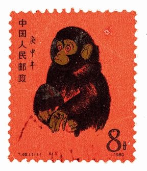 庚申年猴邮票