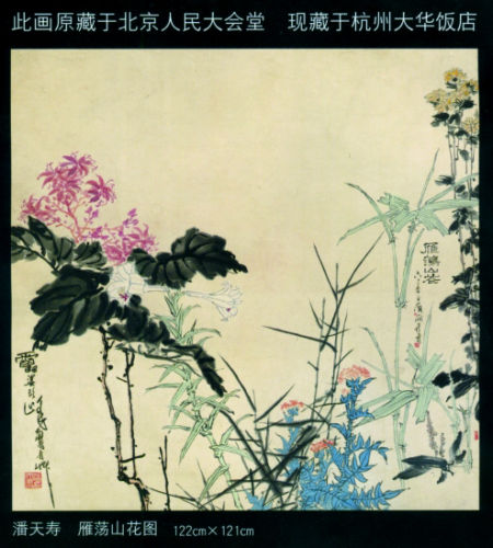 大华饭店所藏《雁荡山花图》