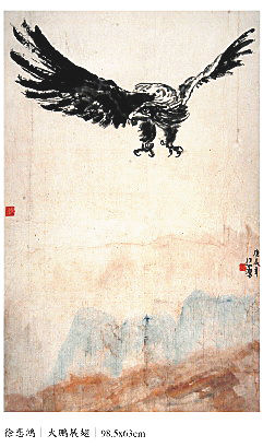 徐悲鸿《大鹏展翅》