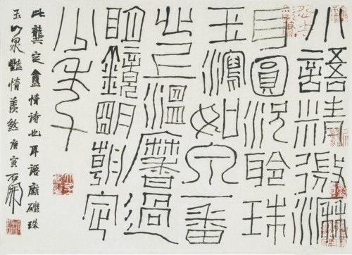 石开篆书