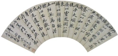 钱维城行书扇页