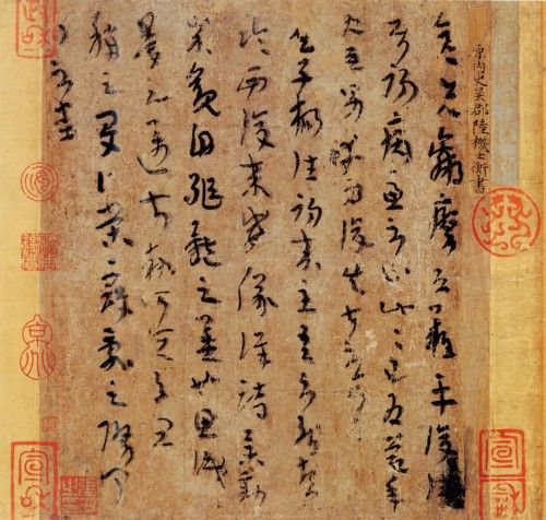 陆机《平复帖》