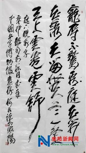 书画家何水法入藏书法作品。